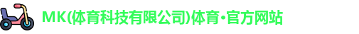 mk体育